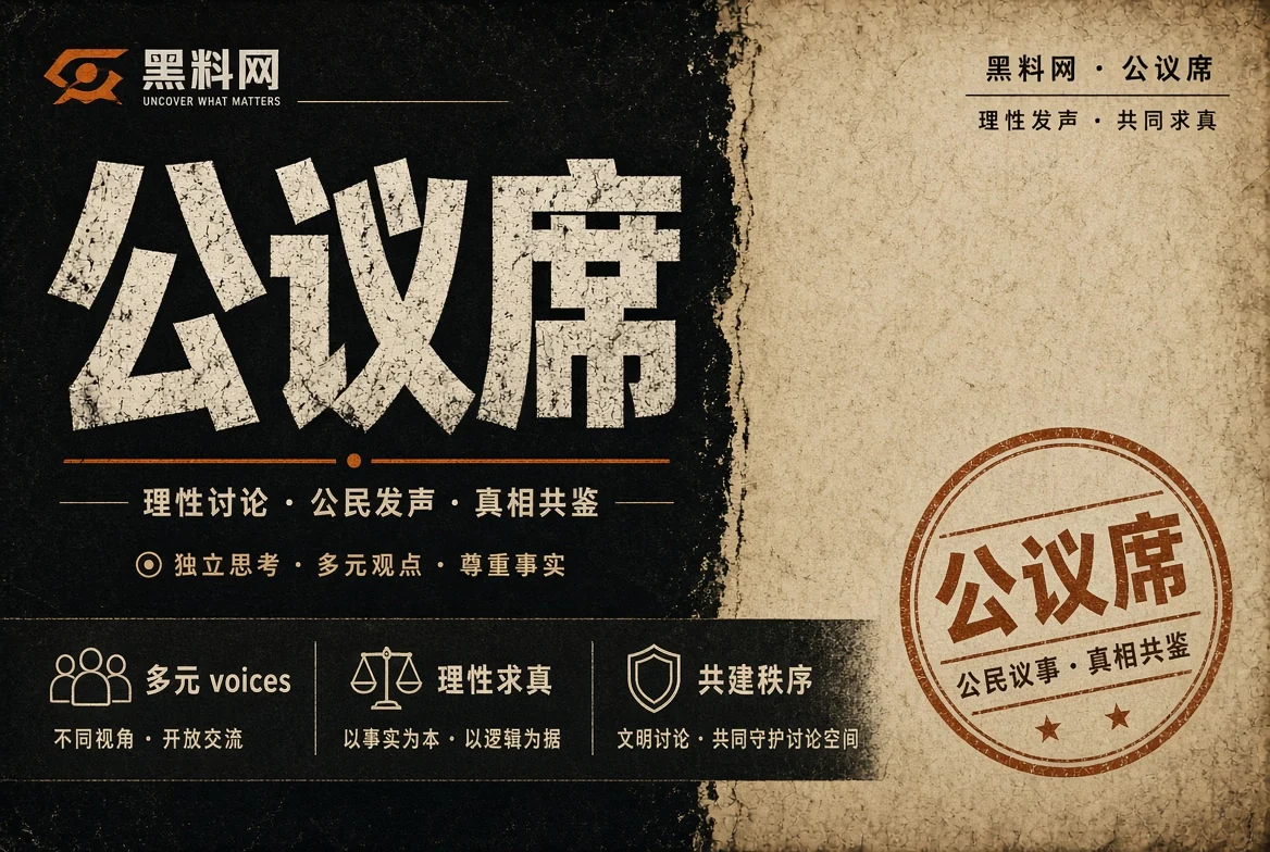 市井席公共议题主题画面